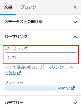 パーマリンクの設定