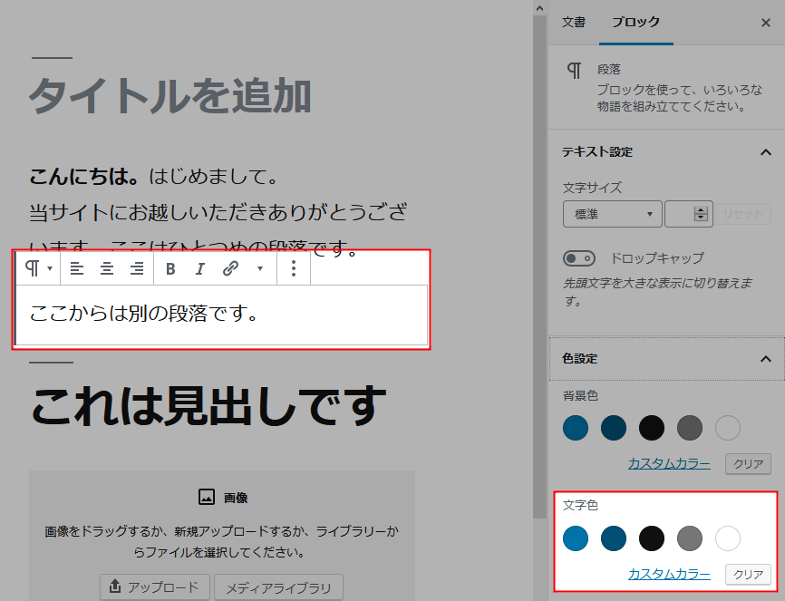 ブロックの文字色を変更