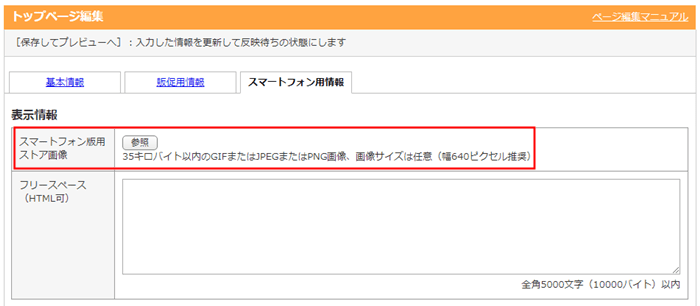 スマホ版用ストア画像の設定方法