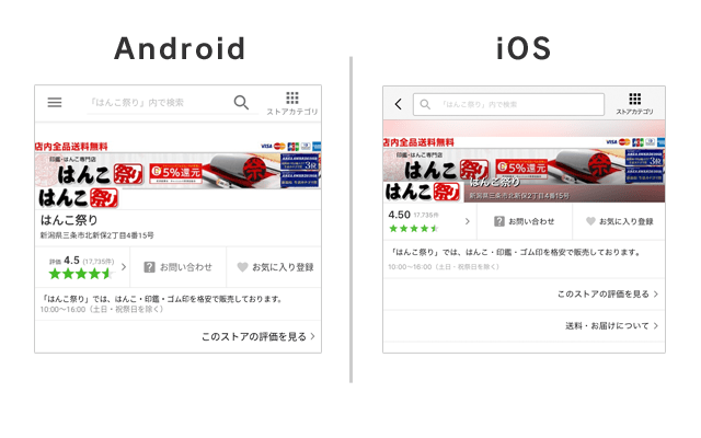 AndroidとiOSで看板画像を表示した場合