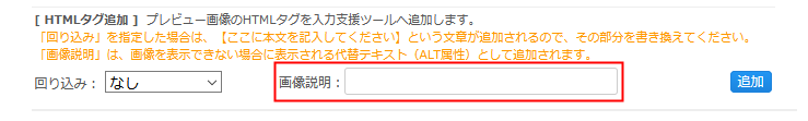 代替テキストを入力