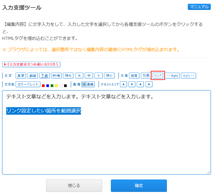 入力支援ツール・リンク先を設定