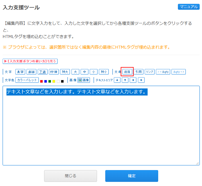 入力支援ツール・段落を使う場合