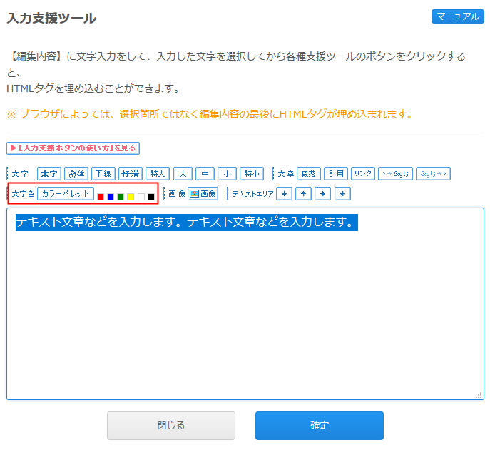 入力支援ツール・文字色を変更する場合