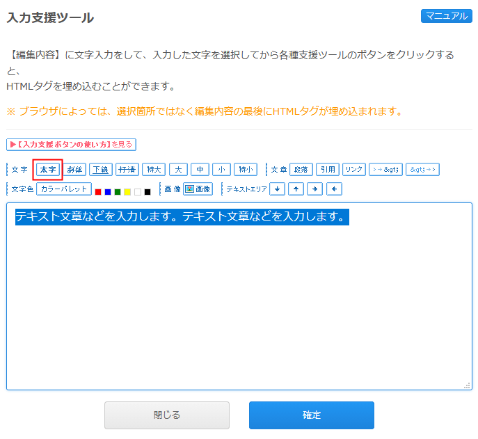 入力支援ツール・文字を太字にする場合