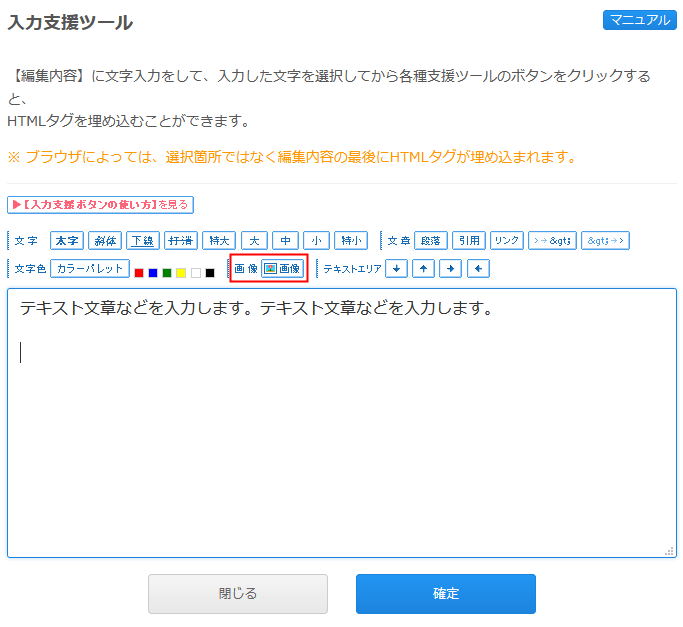 入力支援ツール・画像を挿入する場合