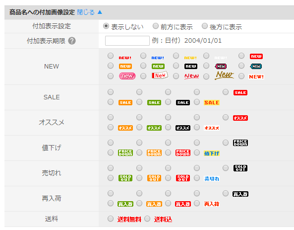 商品名への付加画像設定