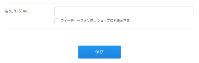 店長ブログURL