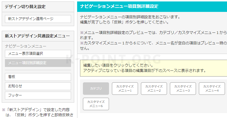 ナビゲーションメニューの設定画面