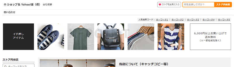 Yahoo!ショッピング・新デザインの看板イメージサンプル