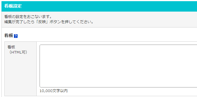 Yahoo!ショップ・看板の編集