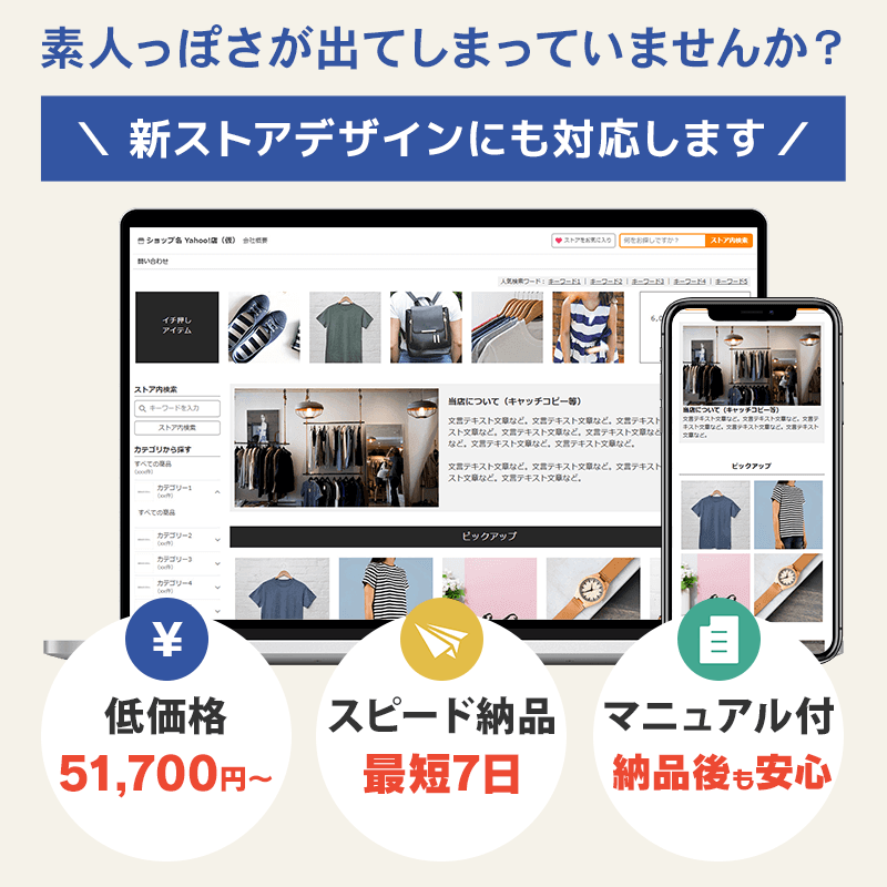 ヤフーショップの作り方 初心者が行うべき準備 10の基本ベース設定とは