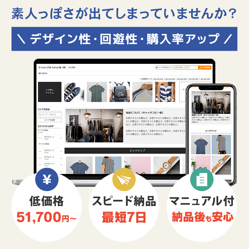Yahoo ショップの作り方 初心者が押さえるべきストア構築の流れとは