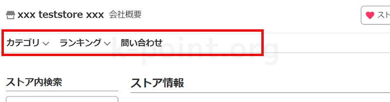 ヤフーストア・ナビゲーション