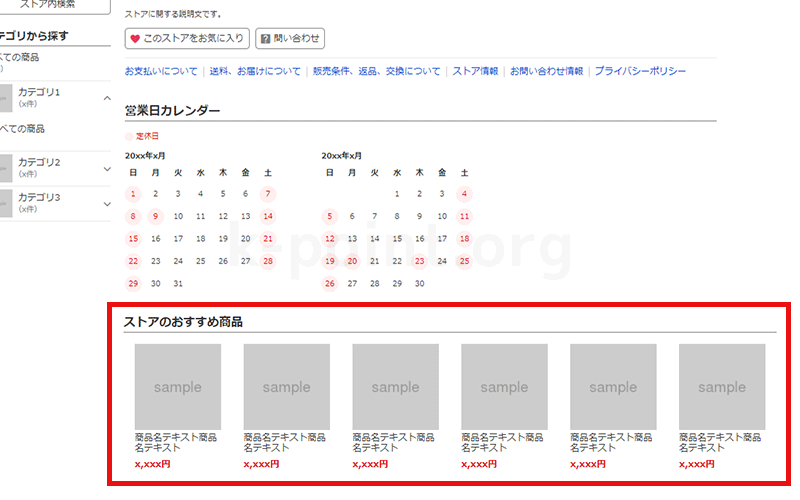 ストア内おすすめ商品