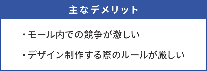 Yahoo!ショッピングを開店する上での主なデメリット