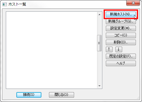 新規ホストをクリック