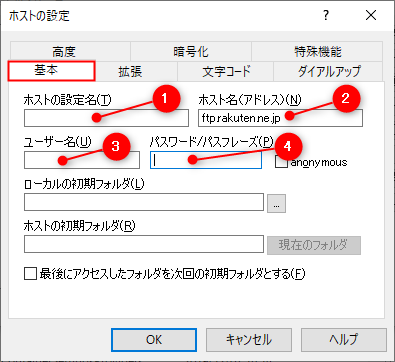 楽天用 FTP情報の設定