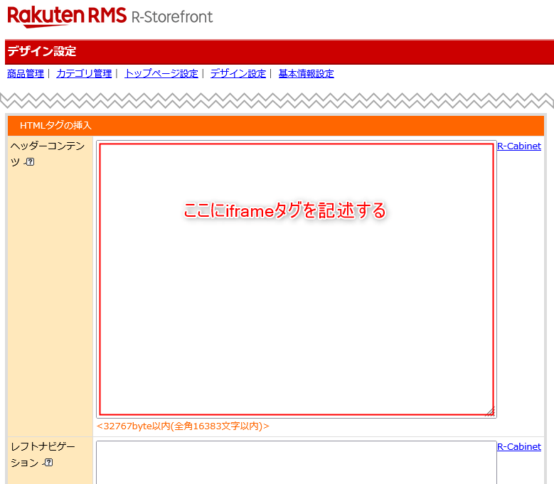 楽天、スライドショーを表示するためにiframeタグを使用する