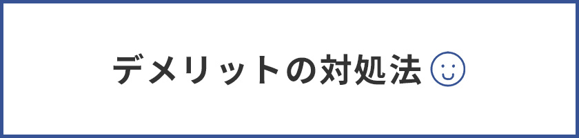 カラーミーショップのデメリット対処法