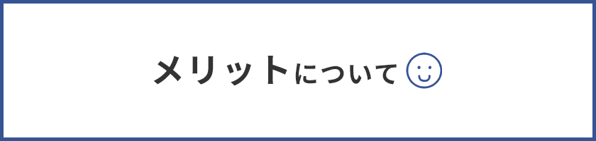 カラーミーショップのメリット