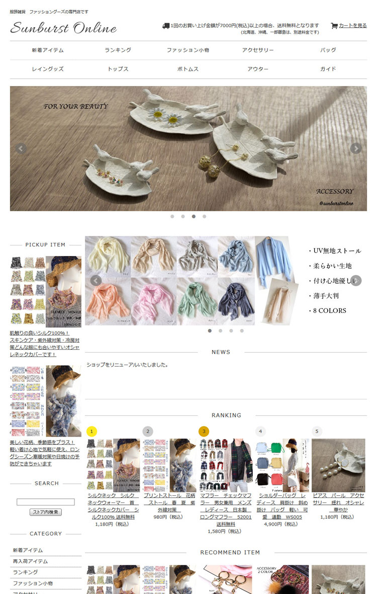 ヤフーショップ制作 服飾雑貨、ファッショングッズの専門通販サイト