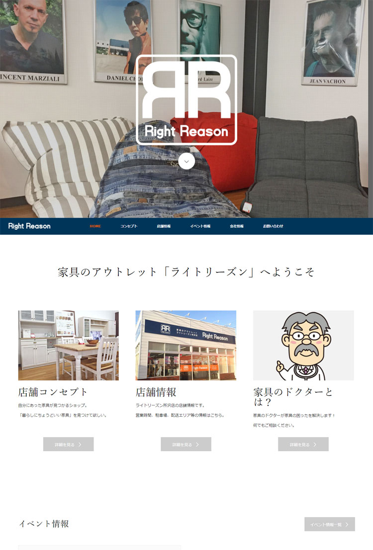 ホームページ制作 家具、インテリア自社サイト