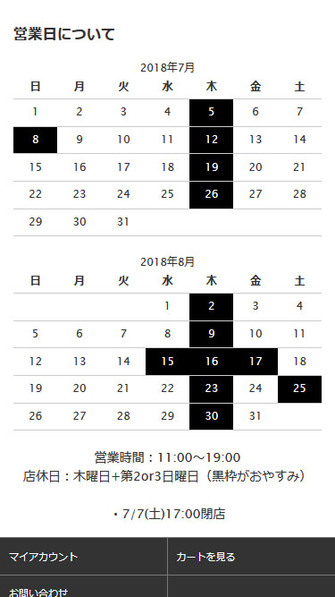 営業日カレンダー／スマホ
