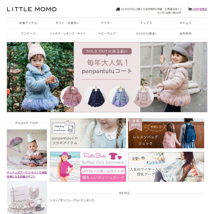 ヤフーショップ制作 キッズ服通販サイト