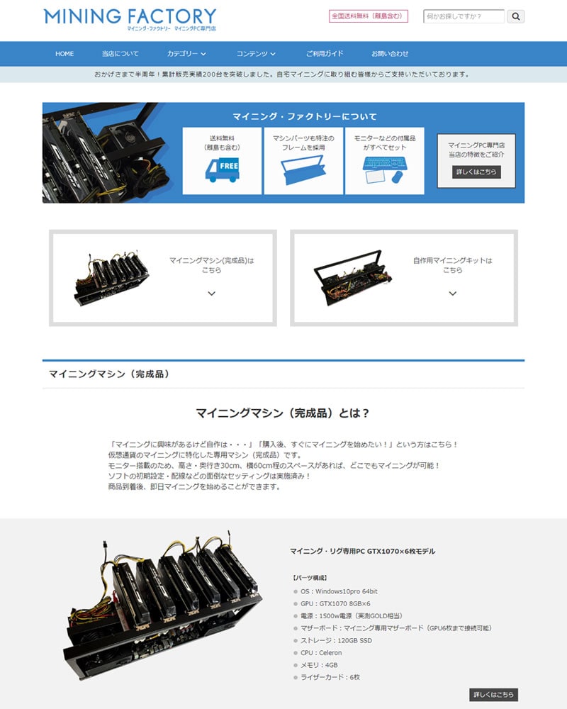 カラーミーショップ制作 マイニングPC専門通販サイト