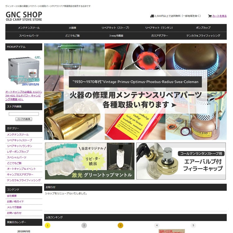 ヤフーショップ制作 アウトドア商品通販サイト