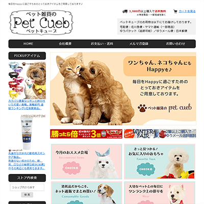 ペット用グッズ通販サイト