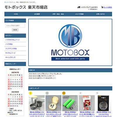 オートバイの部品や関連商品の通販サイト