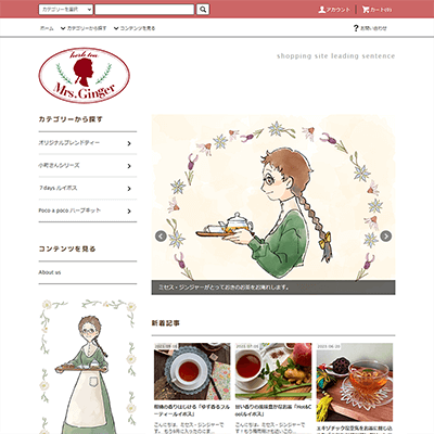 オリジナルハーブティー通販サイト