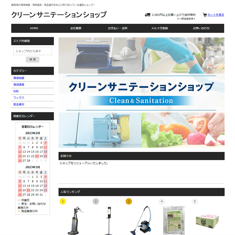 楽天ショップ制作 清掃用品や衛生資材などの通販サイト