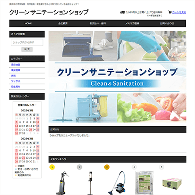 清掃用品や衛生資材などの通販サイト