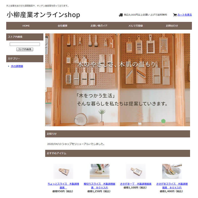 木製のキッチン用品や調理雑貨の通販サイト