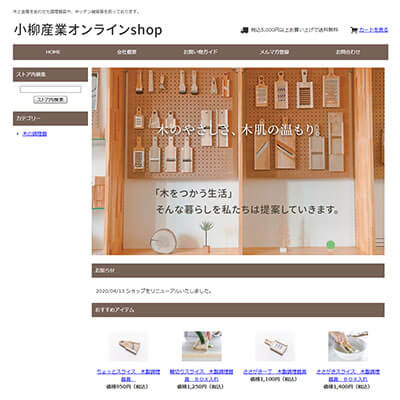 木製のキッチン用品や調理雑貨・通販サイト