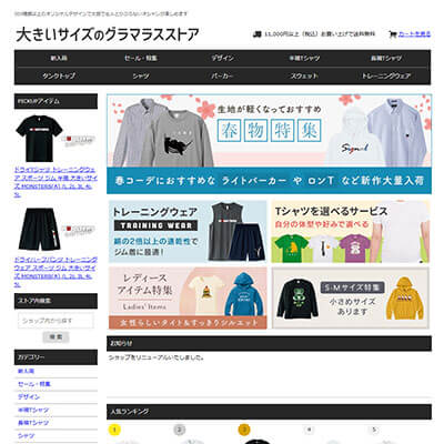 大きいサイズのメンズ・レディースファッション通販サイト