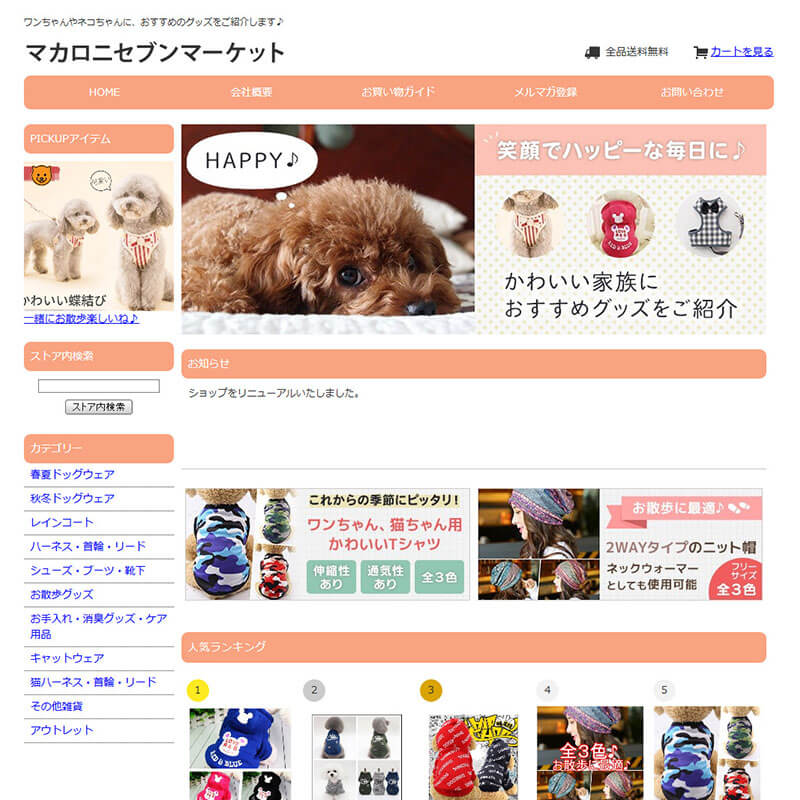 犬や猫のペットグッズ通販サイト