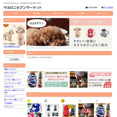 犬や猫のペットグッズ通販サイト