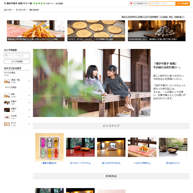 お菓子通販サイト