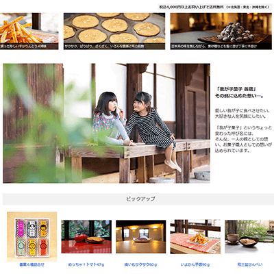 お菓子通販サイト