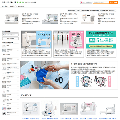 ミシン通販専門店