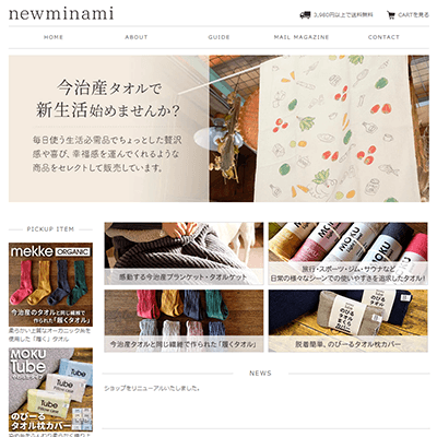 今治産タオル・生活雑貨通販サイト