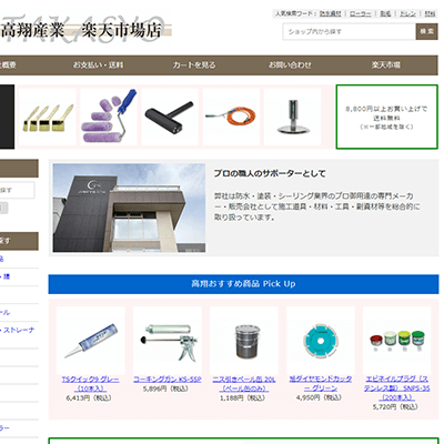 防水資材、建築商材通販サイト