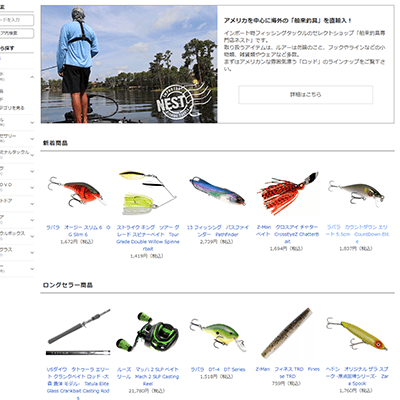 釣具通販専門店