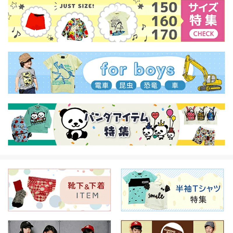 楽天ショップ制作 子供服専門店通販サイト