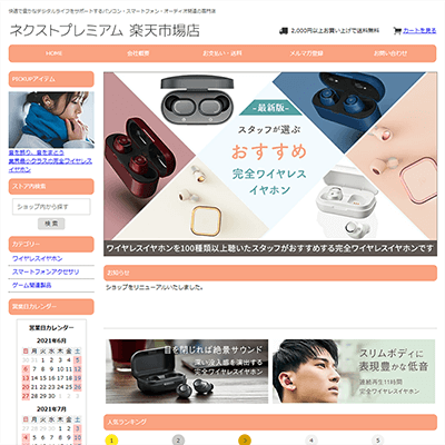 パソコン、スマホ、オーディオ関連の専門店