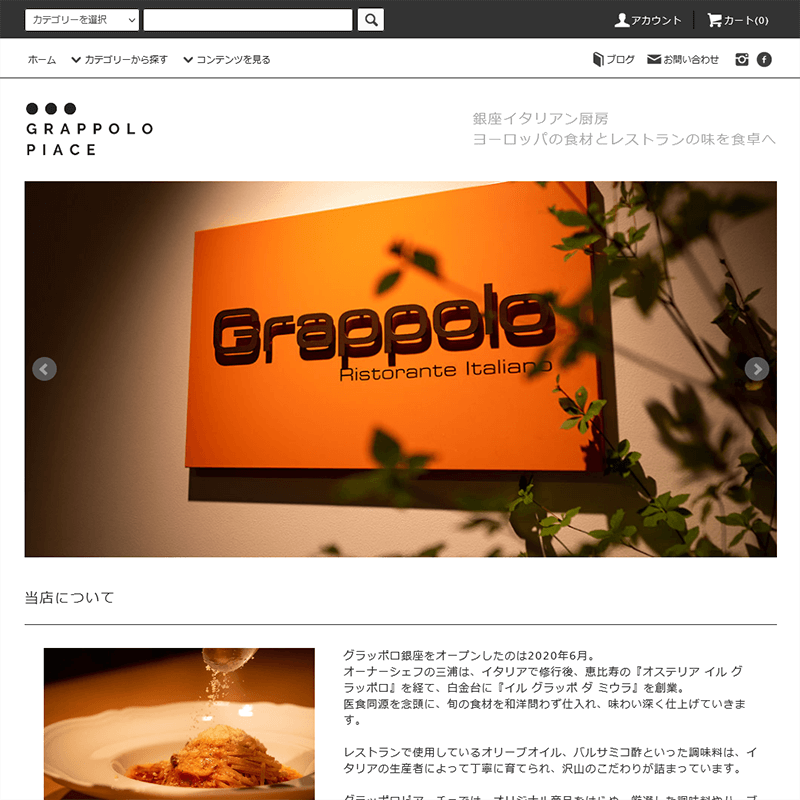 カラーミーショップ制作 イタリア料理、オーガニック食材通販店